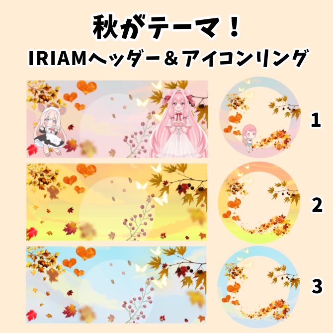 【#はむこの巣箱】
秋をテーマにした
IRIAMヘッダー＆アイコンリングです！
返礼品などにご利用ください🎶

【利用条件】
◾︎このポストを♻️❤️
(フォローもしてくれたら嬉しいです🫶)

#IRIAM素材
#フリー素材

DLはツリーへ👇👇👇
（禁止事項もBOOTHにあります）