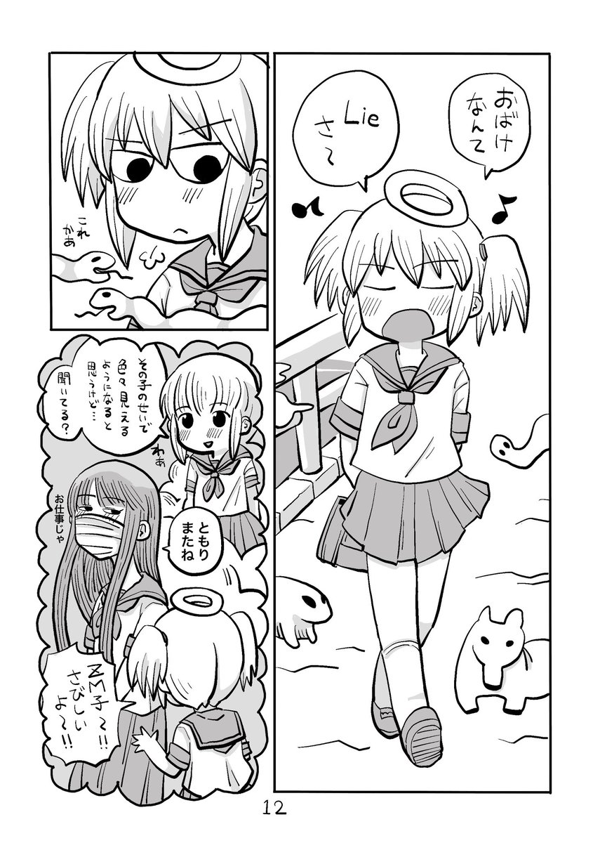 新刊「歌にでもしなけりゃ君たちは聞かない」サンプルページいくつかとびとびで。漠然と自分も歌を歌ってみたいと思ってるともりがおばけのゆうと出会って歌う理由をみつけるお話です。多分…!。少なくともコンセプトはそうだった…!。でかい絵をたくさん描いて気持ちよかったです!。