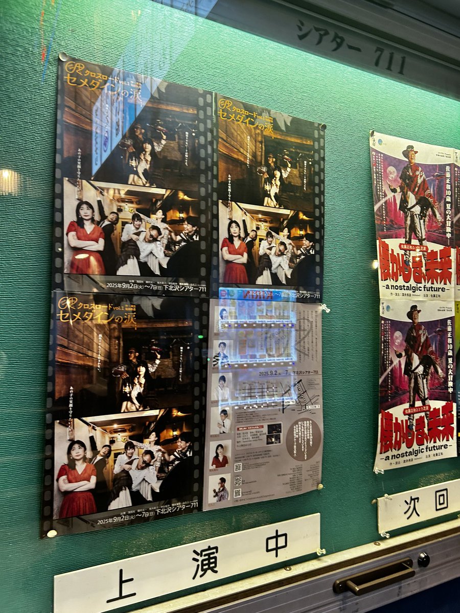 ミライ★ライター倶楽部で講師をしてくださる #塩田泰造 さんが作・演出を手掛けた舞台『#セメダインの涙』を運営チームで観劇してきました！

笑いのシーンが面白すぎて、夜なかなか眠れませんでした。

素敵なお芝居をありがとうございました☺️
千秋楽まで駆け抜けてください✨

#クロスロード