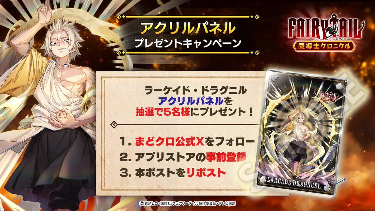 FAIRY TAIL 魔導士クロニクル（まどクロ）【公式】 on X: 