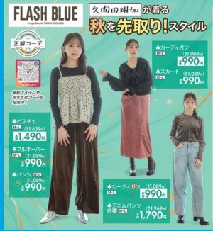 shimapatobu's tweet photo. しまむら『FLASH BLUE 久間田琳加(りんくま)』コラボ!秋の注目アイテムが2025年9月3日(水)より新発売!品番、種類まとめ!
https://t.co/kCrjXEZ6bf
#FLASHBLUE #久間田琳加
#しまむら #しまパト #しまむらコラボ
←新商品
8月後半からも新作が続々販売しています→ https://t.co/fjLjwLE6Gd