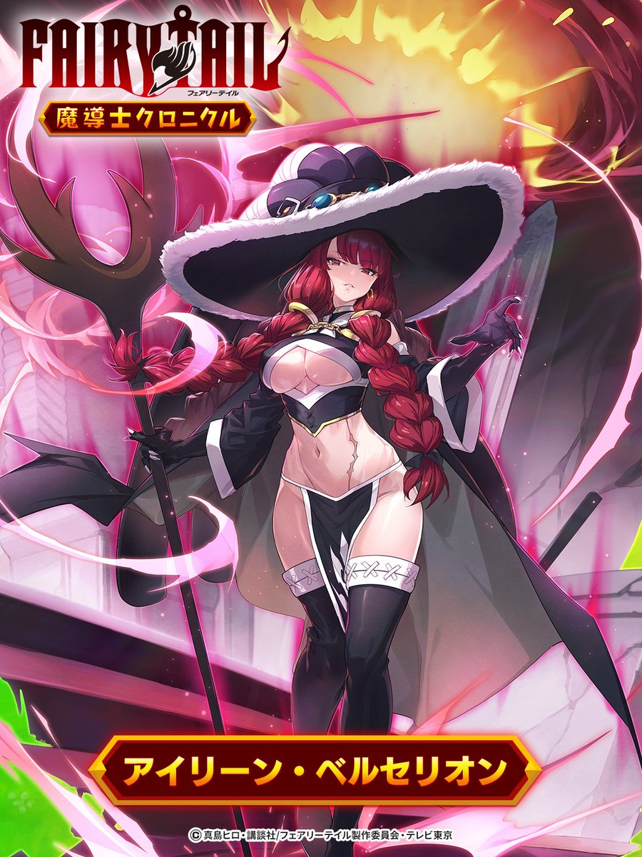 ◤　　　　　#まどクロ 
#アイリーン ゲーム内イラスト公開！ ◢

スプリガン12の一員。
「緋色の絶望」異名を持ち、オーガストと並んで
最強と称されるスプリガン12最強の女魔導士。

▼事前登録はこちらから
madochro.com

#フェアリーテイル #fairytail