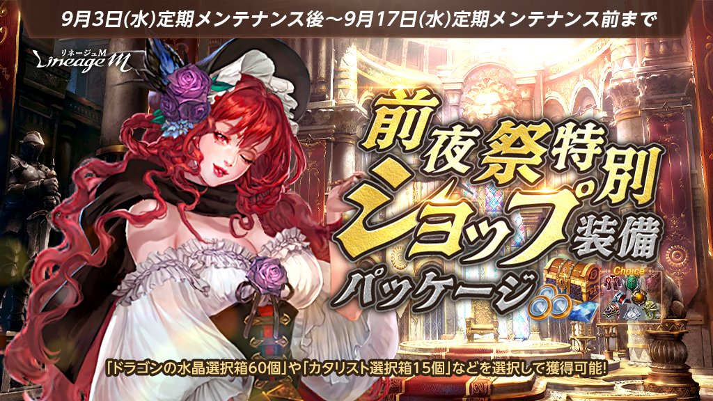 リネージュ WM 期限切れ 2025年8月27日更新のご案内(既存) : リネージュ2M（Lineage2M