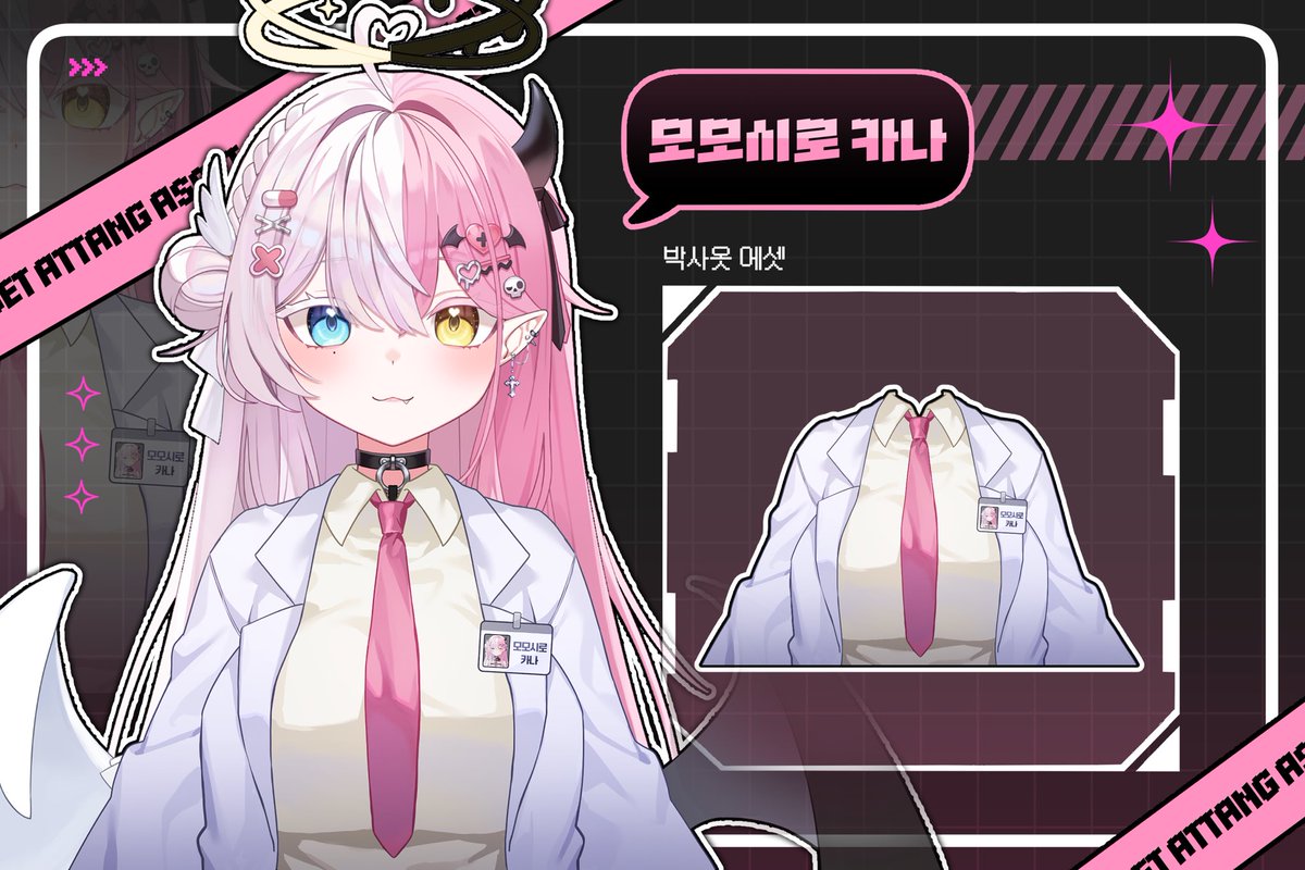 모모시로 카나(@ momosiro_kana)님 박사옷 에셋 작업했습니다~ ʕ ᐢ ᵕ ᐢ ʔ

#아땅이작업실 #VtuberAsset #Vtuber素材