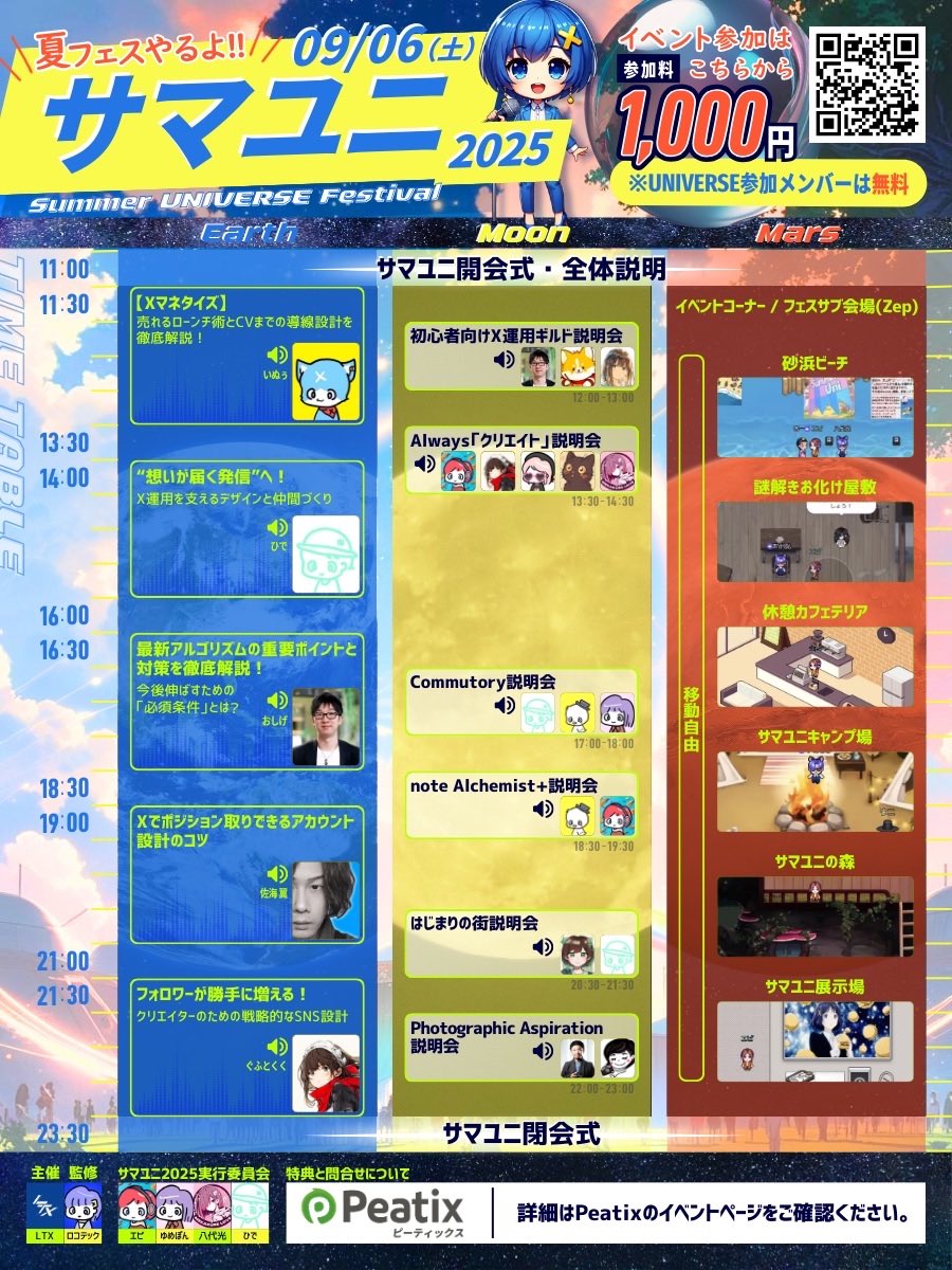 ＼2025年9月6日（土）オンライン開催／
1日でX運用が丸っと学べる学習型オンラインフェス！

「SUMMER UNIVERSE FES 2025」

🌻サマユニ特設サイトはこちら🌻
ltx-universe.com/2025event

・ポジションを取るアカウント設計
・フォロワーの増やし方
・X最新アルゴリズム
・Xマネタイズ