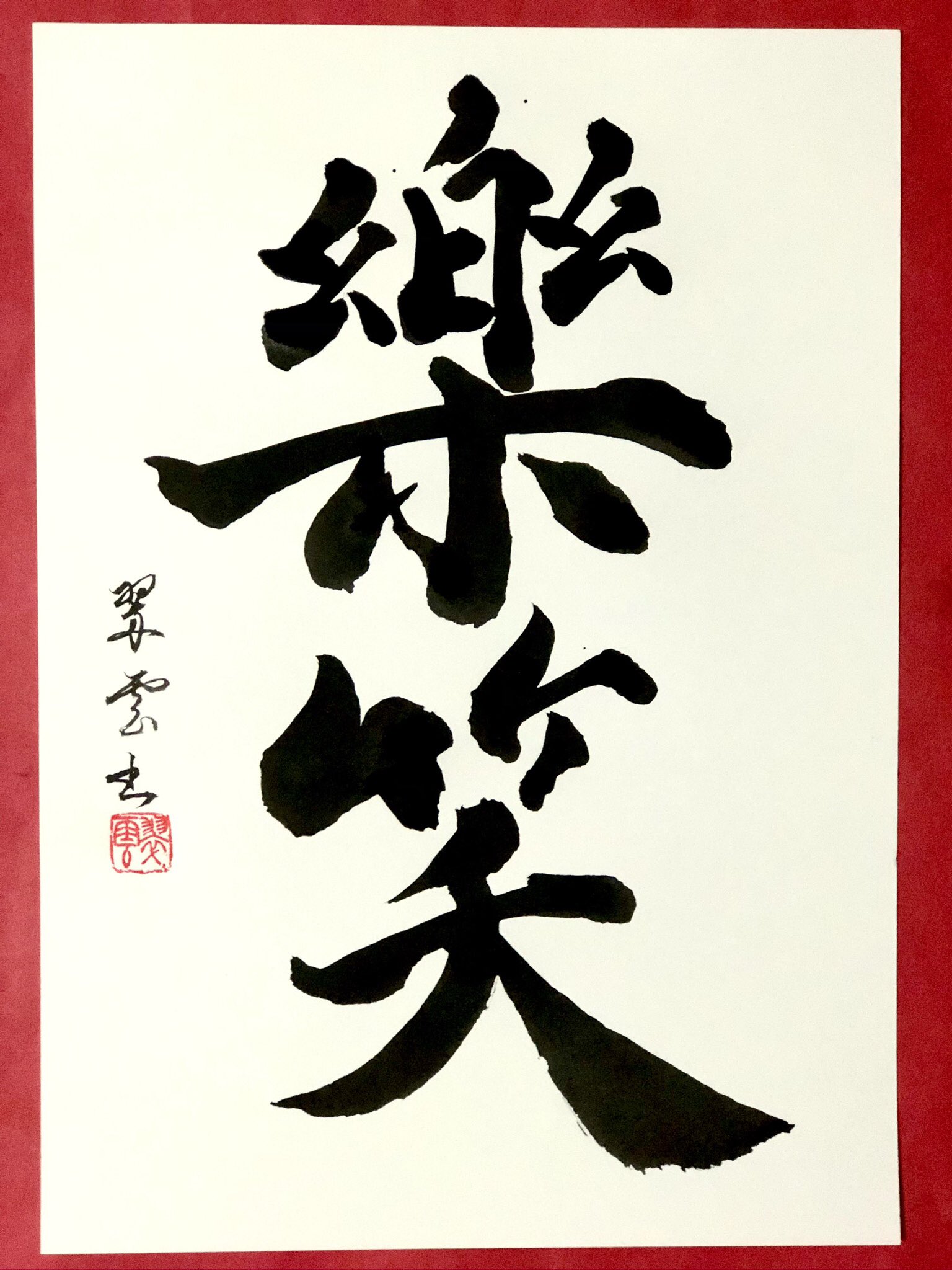 書道 - Search / X