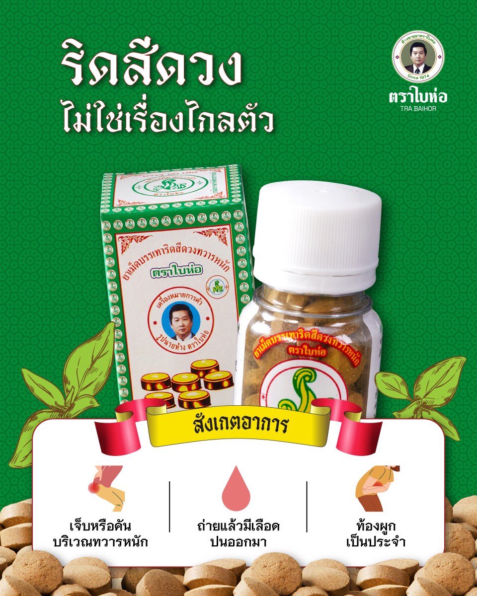 ห้างขายยาตราใบห่อ tweet media