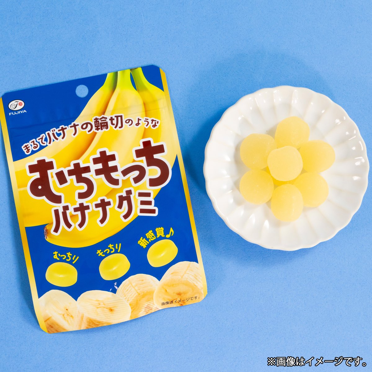 日本グミ協会コメント 💛むちもっちバナナグミ レアなバナナ味