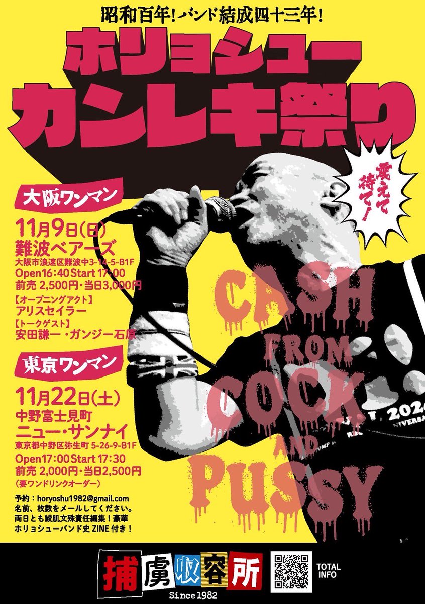 【拡散希望】
鮫肌文殊率いるカルトパンクバンド捕虜収容所がワンマンライヴやるよ‼️

11月9日(日)難波ベアーズ　

11月22日(土)中野富士見町ニューサンナイ

本日より予約受付開始‼️
↓名前と枚数をメールよろしく

horyoshu1982@gmail.com

永久保存版ホリョシューバンド史ZINE付き❤️
絶対来てねー🙇