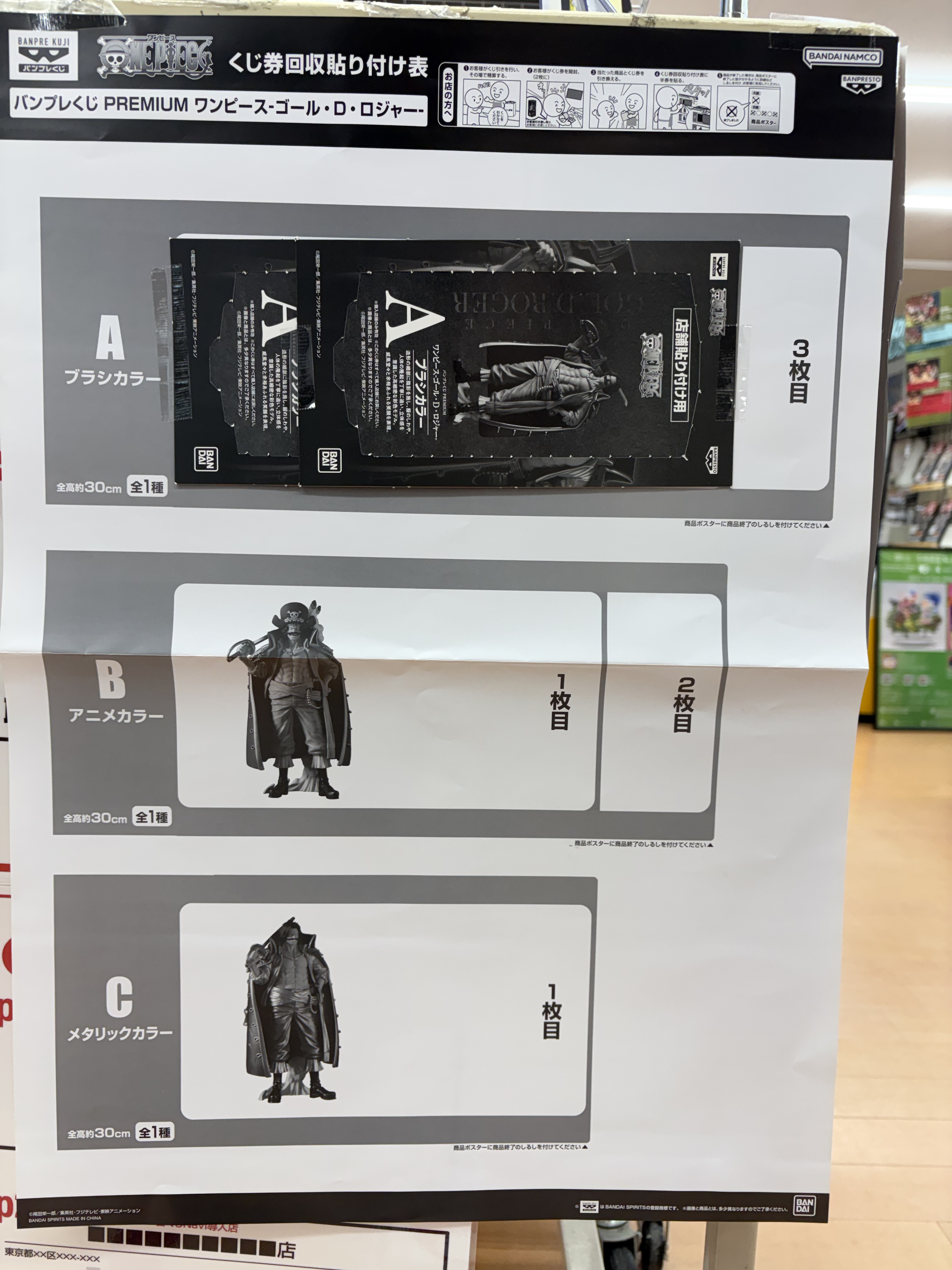バンプレくじ A賞 ゴールド・D・ロジャー 半券付き 新品未開封 バンプレくじ PREMIUM ワンピース-ゴール・D