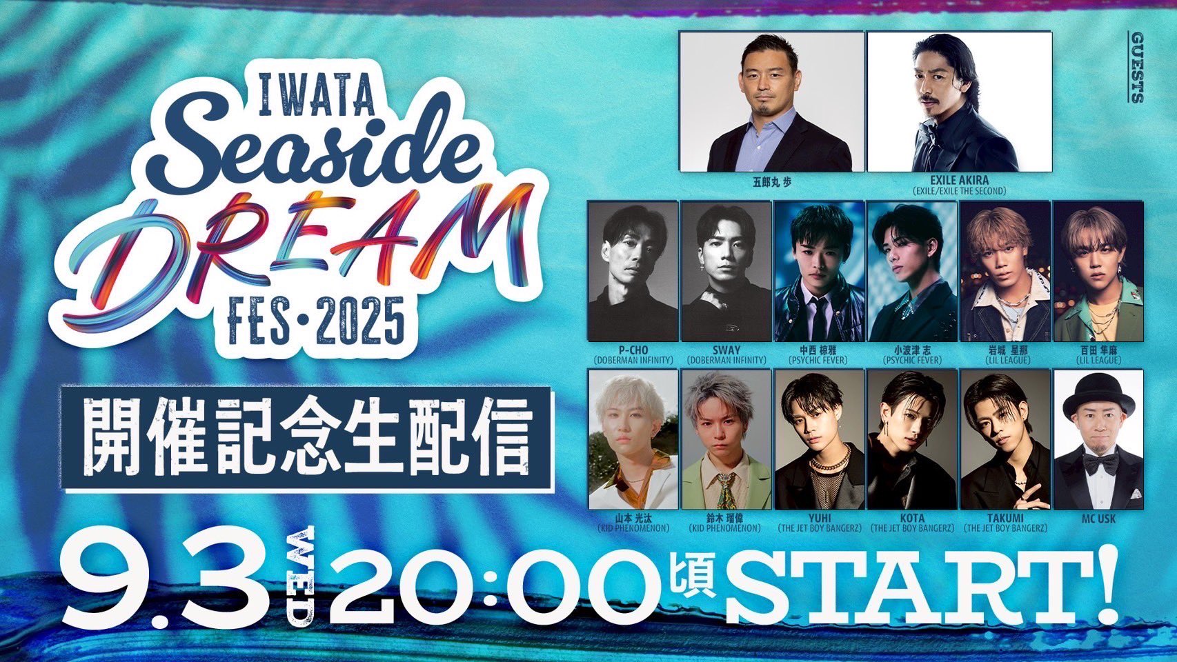 公式】Iwata Seaside DREAM Fes 2025 on X: 