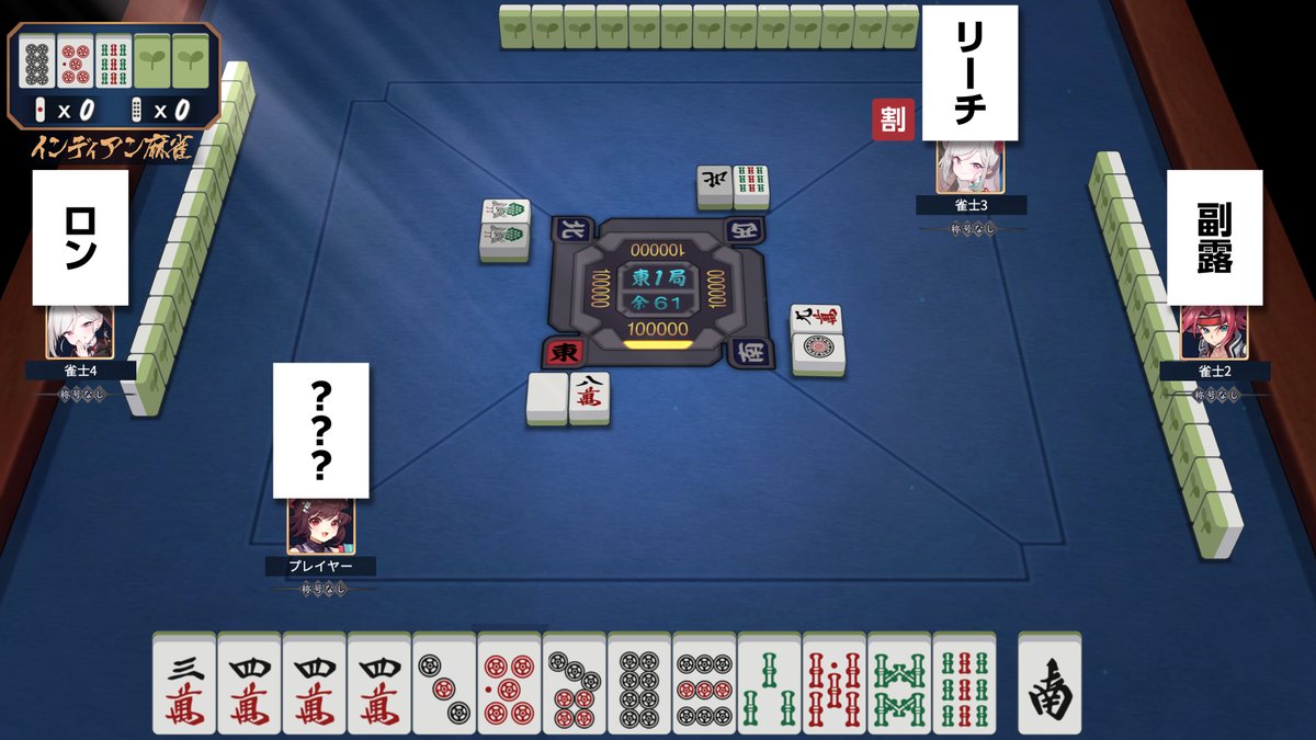 （Yostarさん、雀魂にコレ実装できますかね……？）
#超インフレインディアン麻雀