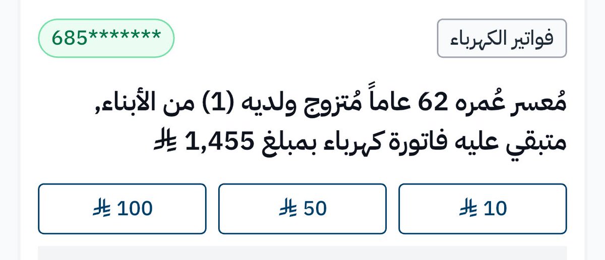 pp_1734's tweet photo. بأهل الخير ساعدونا في اقفال هاذي  الحاله 🙏🏻

قال ﷺ: "الصدقة تطفئ الخطيئة كما يطفئ الماء النار."

ساعدونا في  السداد النشر  🤍🤍
📄 فاتورة ��سمية منصه إحسان: 
🔗  https://t.co/ThqVkxTAou

#مين21
#بتبرعك_تسعد_معسر_مسن_باحسان https://t.co/Sqs56ydrdt