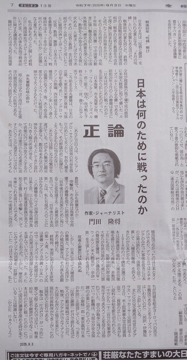産経『正論』に拙稿掲載｡先の大戦で日本が〈何のために戦ったのか