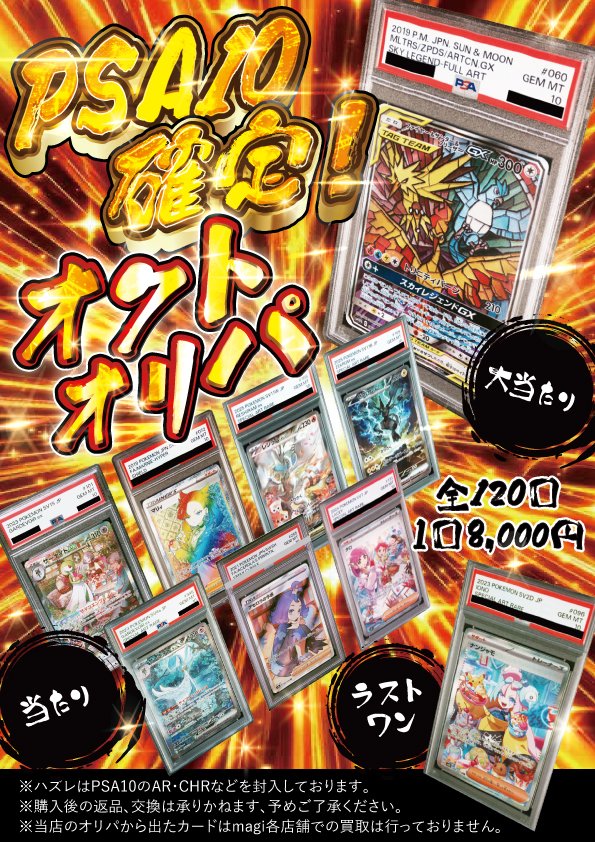 ポケモン - 【magi公式】シューティングスターオリパ 1口 10000円【1口】 ポケモン - 【magi公式】シューティングスターオリパ 1口 10000