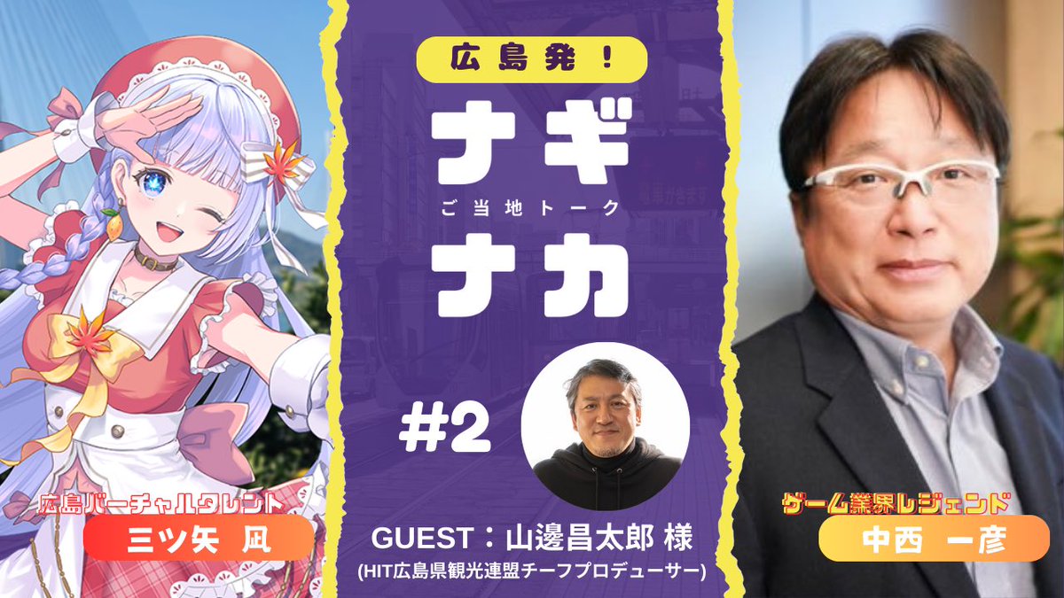中西一彦 (@naka24_kazuhiko) on Twitter photo 「広島発!ナギとナカニシのご当地トーク 「広島発!ナギとナカニシのご当地トーク