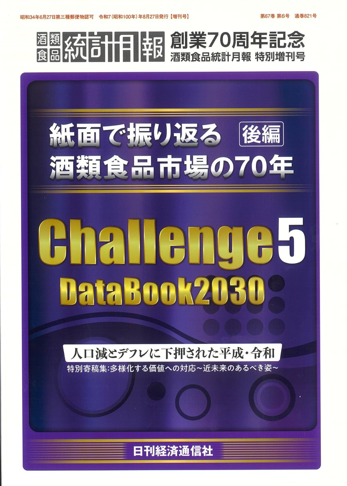 酒類食品統計年報 １０-１１年版/日刊経済通信社/日刊経済通信社（単行本） 書籍 | 日刊経済通信社
