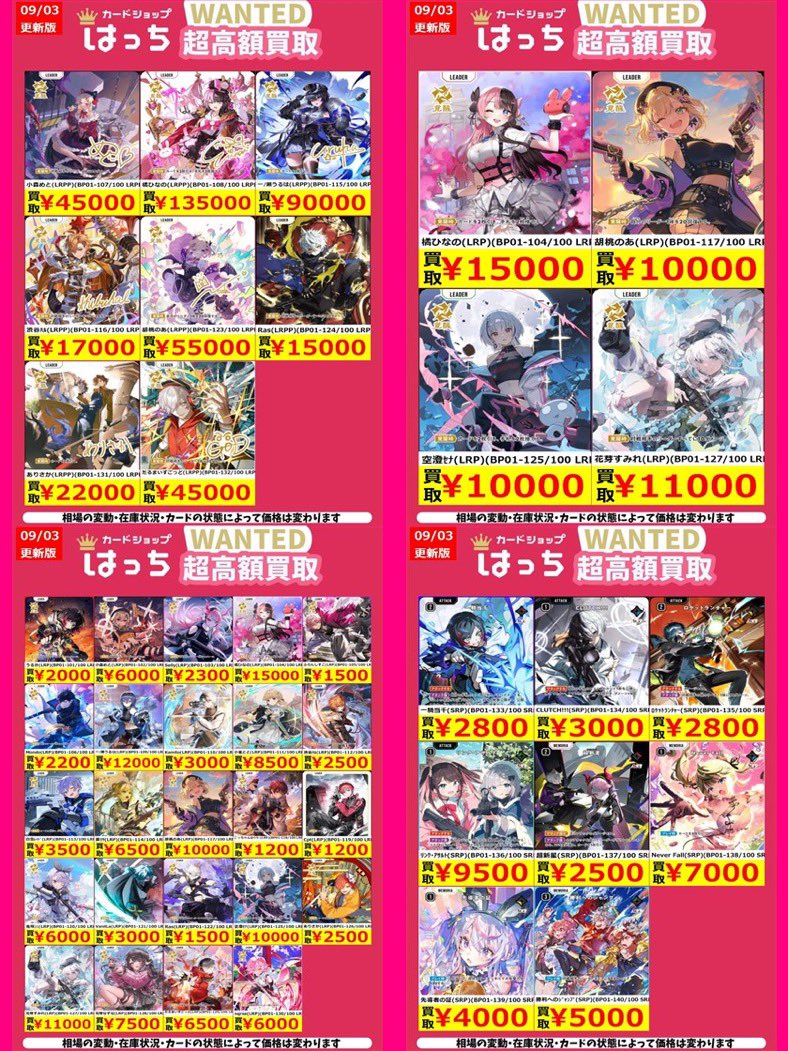 はっちクロスタ買取】 🔥高価買取🔥9/3 XROSS STARS1弾のハイ