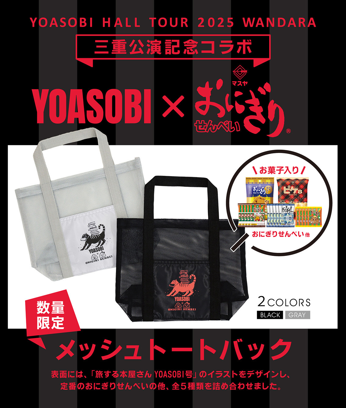 YOASOBI年賀状 FC限定2022〜2025 YOASOBI年賀状 FC限定2022〜2025