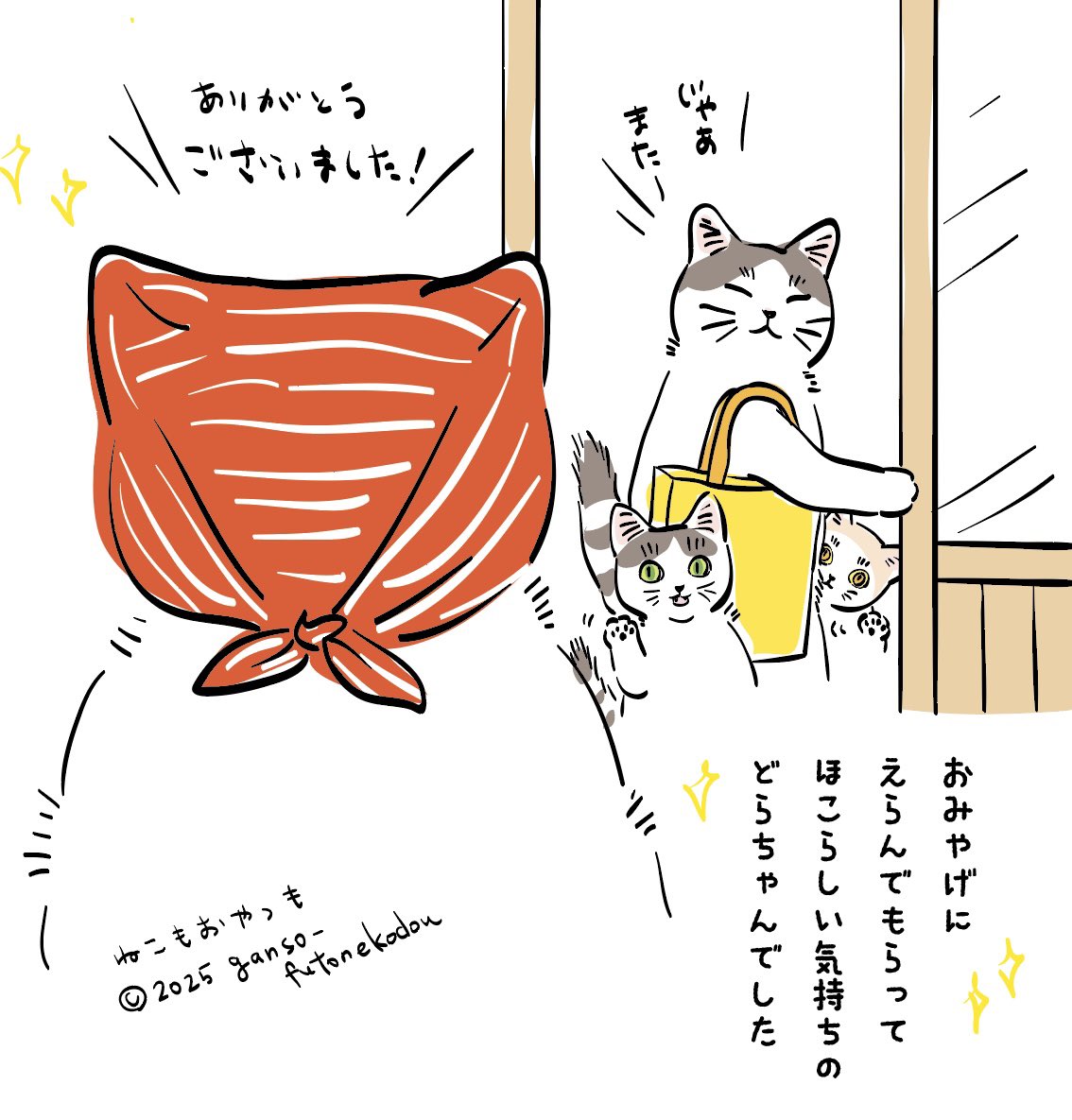 ねこもおやつも
　
おみやげ2