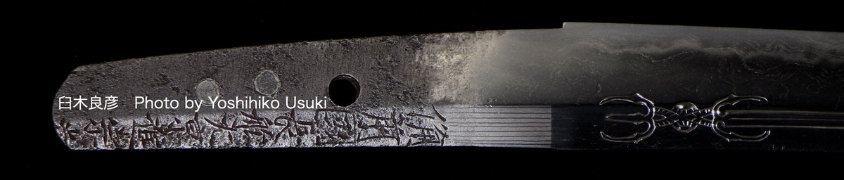 研師　臼木良彦 tweet media