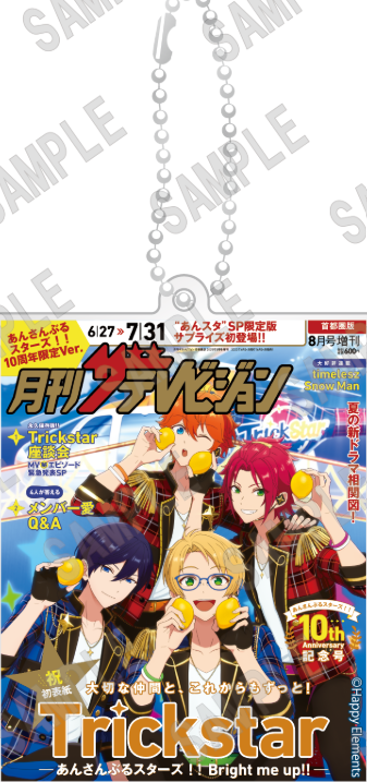 あんさんぶるスターズ‼︎グッズ情報【非公式】 (@ansta001) / X