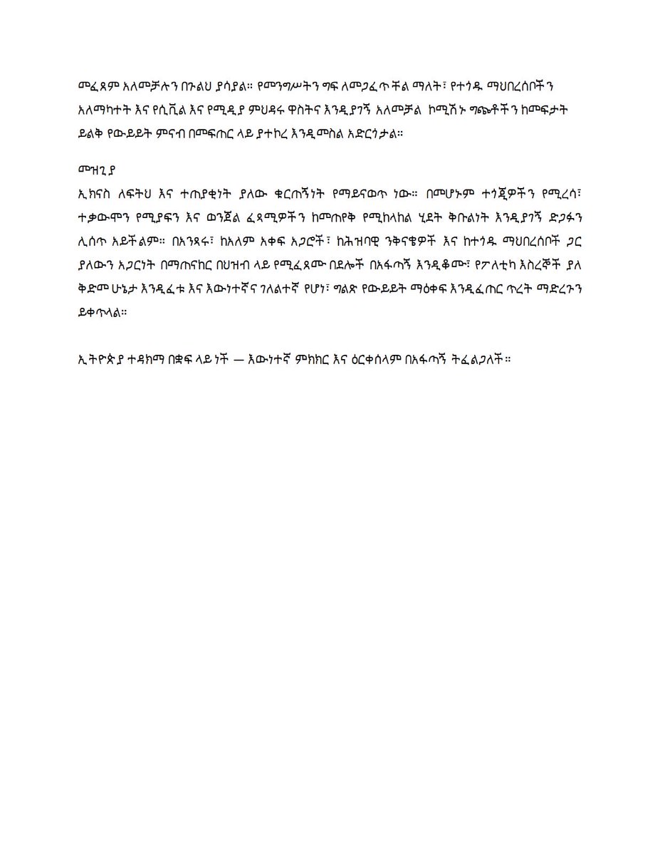 seife39's tweet image. #ምክክር #ENDC #Toronto #ethiopia 

@mamamesay
@mohammed_meaza
@iyoba4U
@EliasMeseret
@MerejaMedia
@SenaitSenay
@merejatv
@addiskignit
@ZehabeshaNews