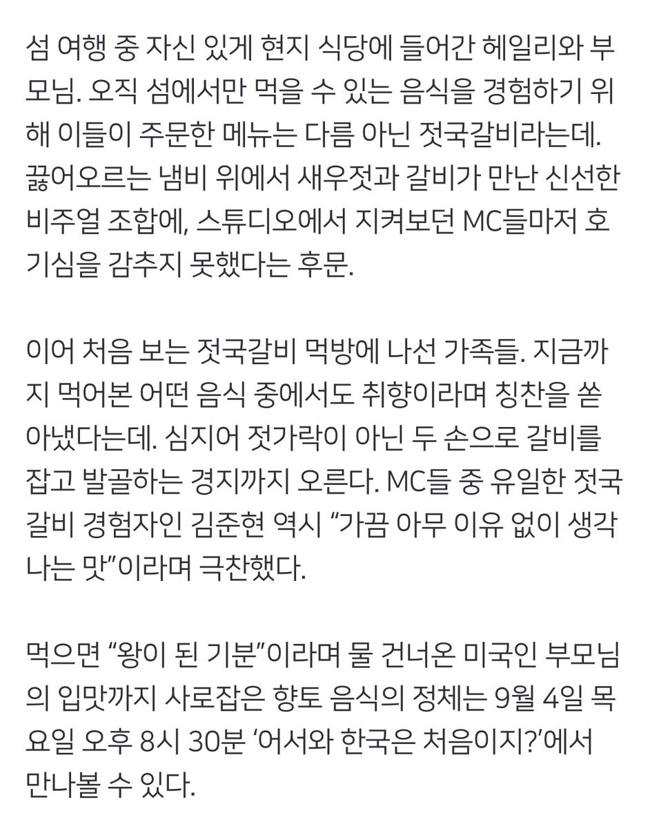 ‘대전 예수’ 한화 와이스 가족, 젓국갈비 먹방 도전 “왕이 된 기분”(어서와) (출처 : 네이버 연예) naver.me/Fbqqd7qX