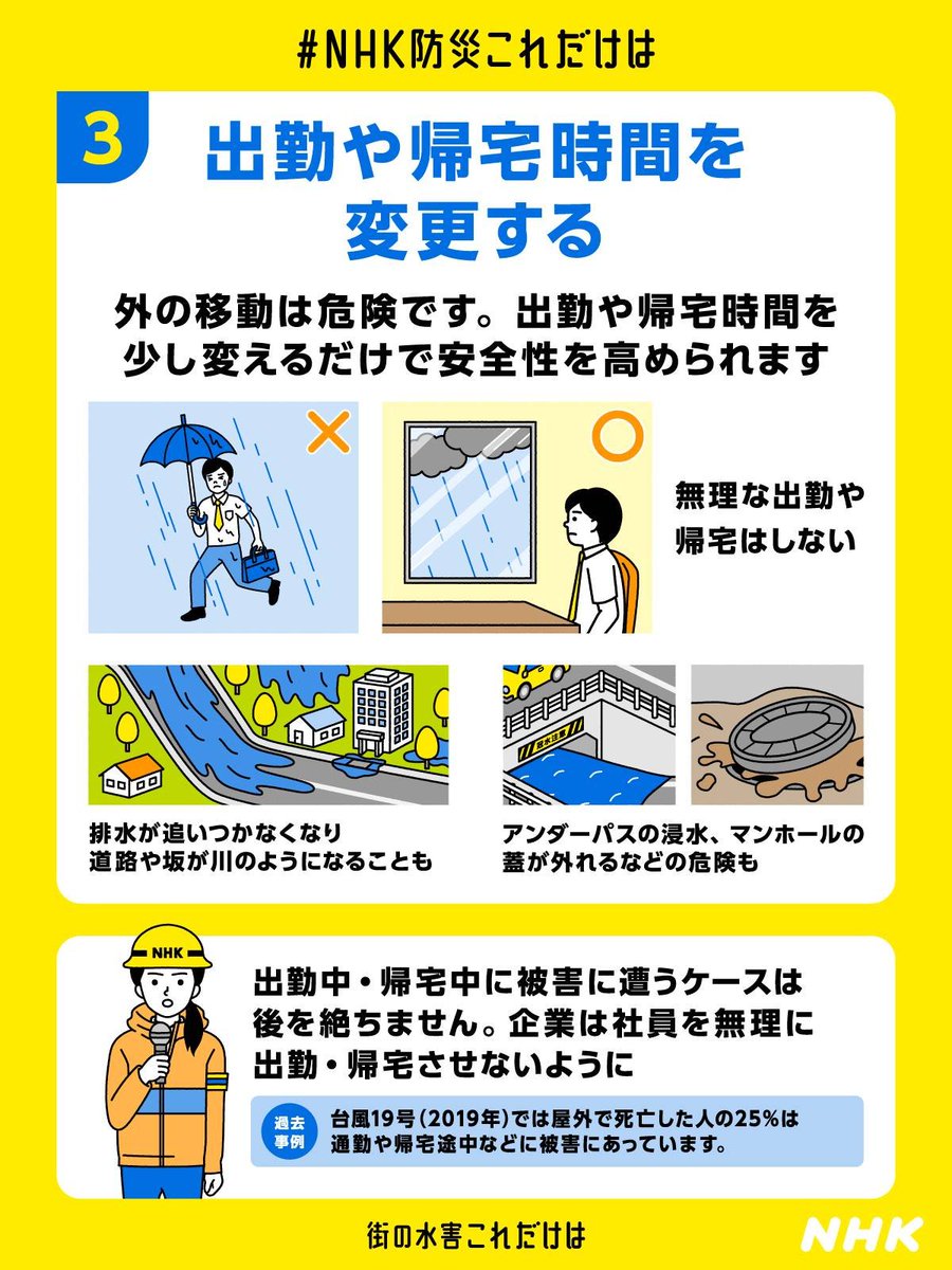東京23区と多摩・茨城・栃木・群馬・埼玉・千葉では、きょう夕方から夜にかけて線状降水帯が発生する可能性、気象庁から情報が出ました

帰宅の時間帯です、会社の経営者や上司の皆さま、従業員の方が早めに帰宅ができるようぜひご検討ください

👇最新ニュースを詳しく
www3.nhk.or.jp/news/html/2025…