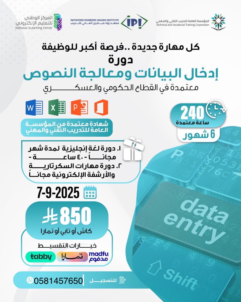hoor460's tweet photo. #مشاري_العتيبي

حاسب الالي ( ٦ شهور و ٣ شهور ) 

الدورات المطلوبه في الوظايف بجميع القطاعات والترقيات 

ومعتمده في الترقيات للعسكريين🎖️

 معتمده من المؤسسه العامه للتدريب التقني والمهني ✅ 

لتسجيل 
https://t.co/NFCaialdCL

 #حاسب_الالي https://t.co/oZgJLurI7o