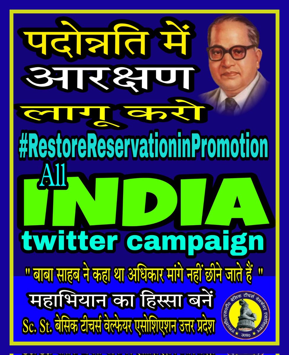 Dinesh vidrohi (@vidrohidinesh) on Twitter photo माननीय
<a href="/KirenRijiju/">Kiren Rijiju</a> <a href="/arjunrammeghwal/">Arjun Ram Meghwal</a>
<a href="/RamdasAthawale/">Dr.Ramdas Athawale</a> <a href="/asim_arun/">Asim Arun</a>
देश के बड़े उत्तर प्रदेश में पदोन्नति में आरक्षण के बिना Sc. St.वर्गों के कार्मिकों का प्रतिनिधित्व पूर्ण नहीं हो सकता
ध्यान अवश्य दें
<a href="/narendramodi/">Narendra Modi</a> <a href="/PMOIndia/">PMO India</a>
<a href="/MIB_India/">Ministry of Information and Broadcasting</a> <a href="/UPGovt/">Government of UP</a>
#RestoreReservationinPromotion माननीय
<a href="/KirenRijiju/">Kiren Rijiju</a> <a href="/arjunrammeghwal/">Arjun Ram Meghwal</a>
<a href="/RamdasAthawale/">Dr.Ramdas Athawale</a> <a href="/asim_arun/">Asim Arun</a>
देश के बड़े उत्तर प्रदेश में पदोन्नति में आरक्षण के बिना Sc. St.वर्गों के कार्मिकों का प्रतिनिधित्व पूर्ण नहीं हो सकता
ध्यान अवश्य दें
<a href="/narendramodi/">Narendra Modi</a> <a href="/PMOIndia/">PMO India</a>
<a href="/MIB_India/">Ministry of Information and Broadcasting</a> <a href="/UPGovt/">Government of UP</a>
#RestoreReservationinPromotion