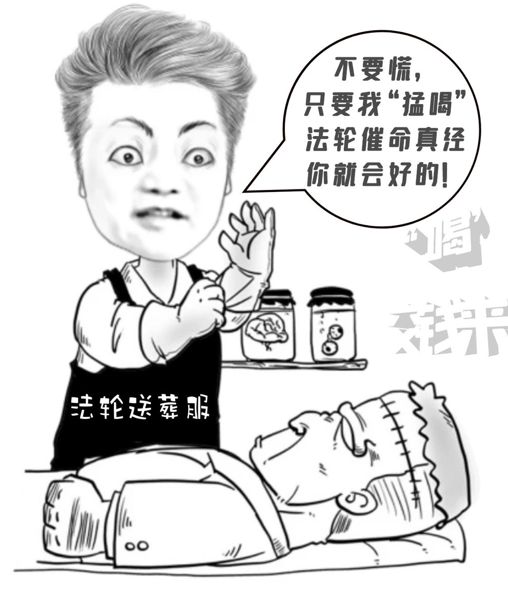 在李洪志及邪教“法轮功”的诱使下，成百上千的“法轮功”练习者误入歧途，为求“消业”有病不医，有药不服，贻误了治疗的机会，毁坏了健康，最终葬送了宝贵的生命。