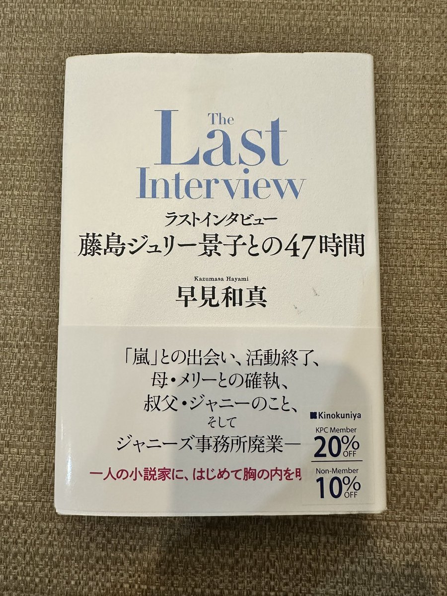 ayum_hide's tweet photo. TheLastInterview
を読んで、事務所の1ファンとして2年前のことを思い出していました。
当時の不安、理不尽なことへの苛立ち、様々な思いをファンは感じていたけれど…
それを覆す活躍をしてくれた推し達✨
そして今、早見さんの作品にめめ🖤が出演✨
#TheLastInterview
#藤島ジュリー景子
#早見和真 https://t.co/cfTel5Kvuc