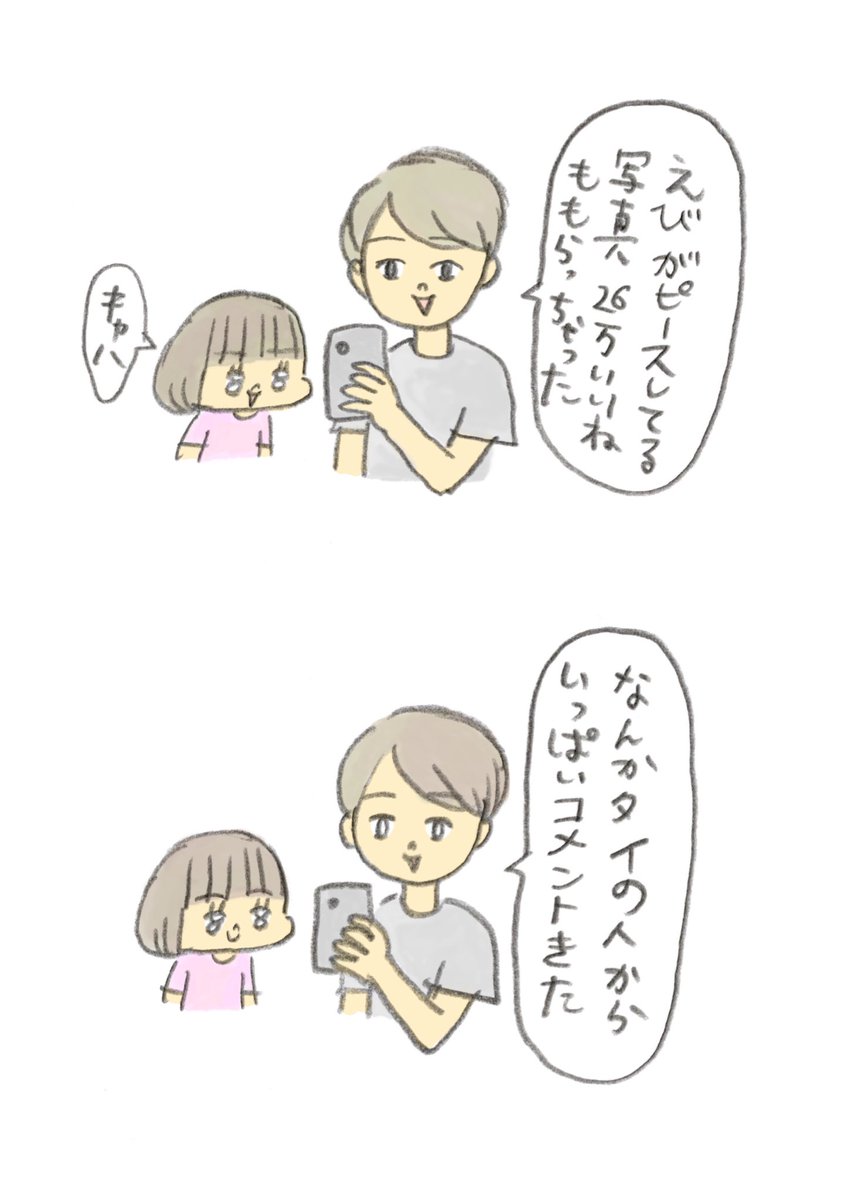 前にのせたエビの写真 