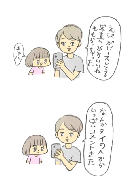 前にのせたエビの写真 