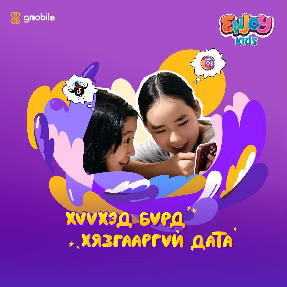 🎉Эрхэм хүндэт эрдэмтэн багш, оюутан, сурагчид, бяцхан хүүхдүүддээ хичээлийн шинэ жилийн мэнд хүргэе🪄Найзуудтайгаа датагаа хязгааргүй ашиглаарай. 
🟡Урьдчилсан төлбөрт Enjoy kids багц:
3GB+500 нэгж+30 хоног→ 5000₮
8GB+500 нэгж+30 хоног→ 8000₮
15GB+500 нэгж+30 хоног→ 15000₮