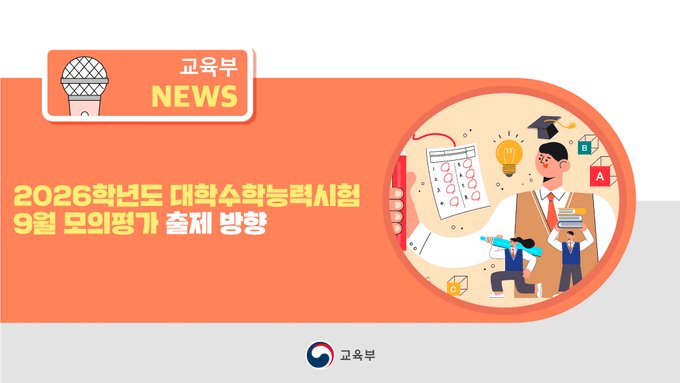 평가원 트위터 공지