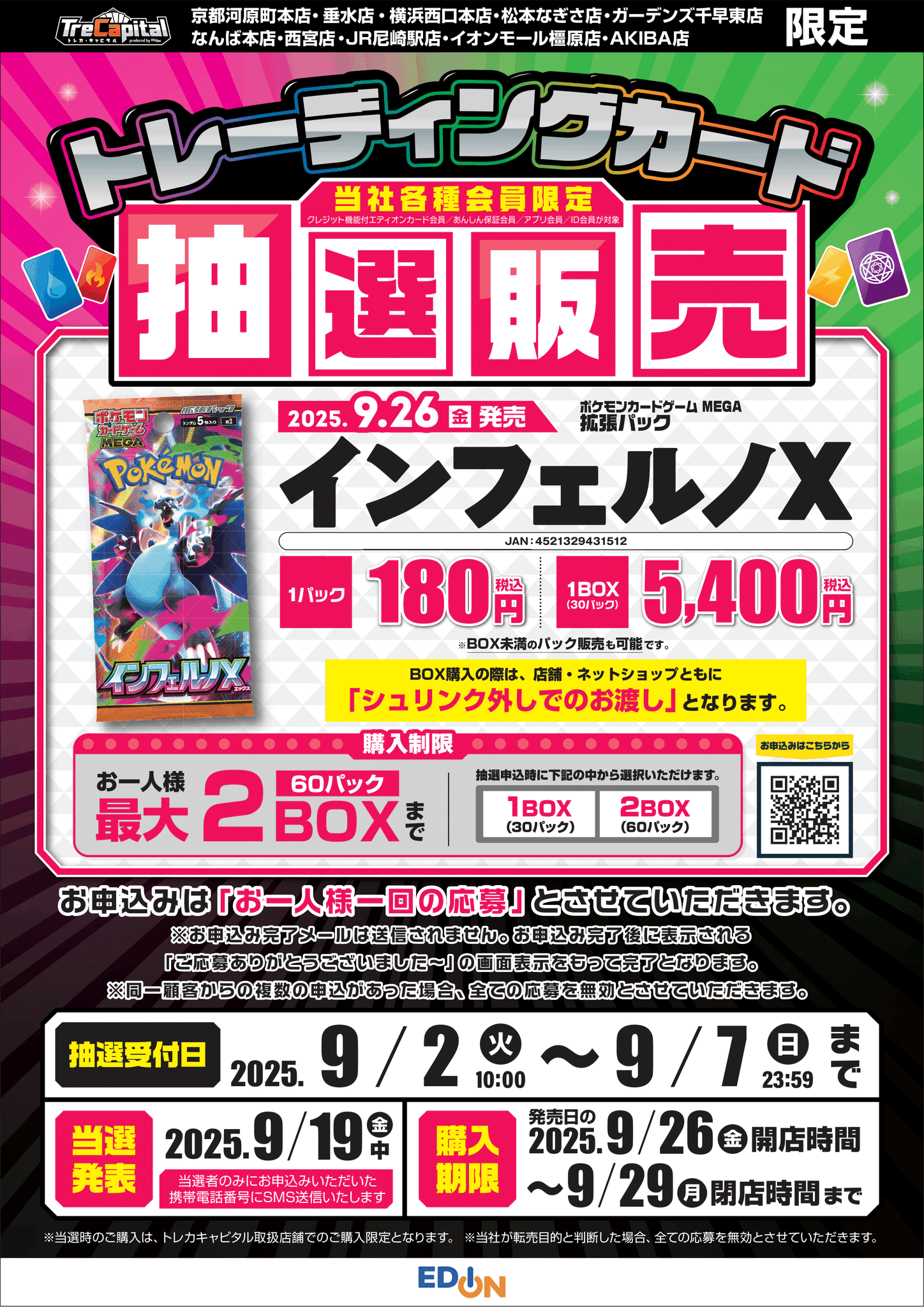 インフェルノx2BOXシュリンクなしエディオントレカキャピタル購入品