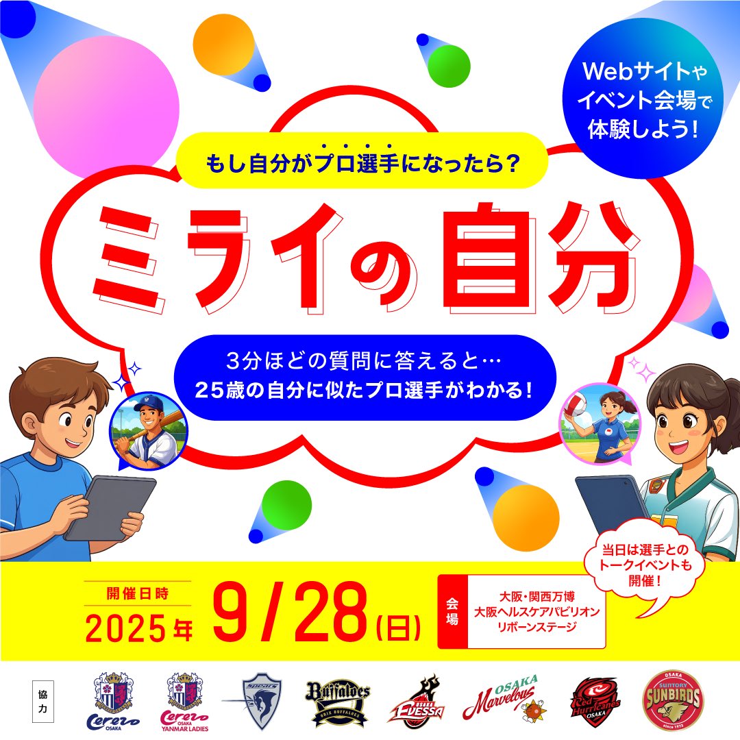 ／
たった3分で25歳の自分が知れる😳
＼

「25歳の自分」がOSAKA SPORTS GROOVE所属チームのどんな選手に似ているのかを知れる診断をリリース！！
🏀⚽️⚾️🏉🏐
 
📱やり方はカンタン！✅
①以下のリンクをクリック
誕生日や身長などのいくつかの質問に答えるだけ🙋