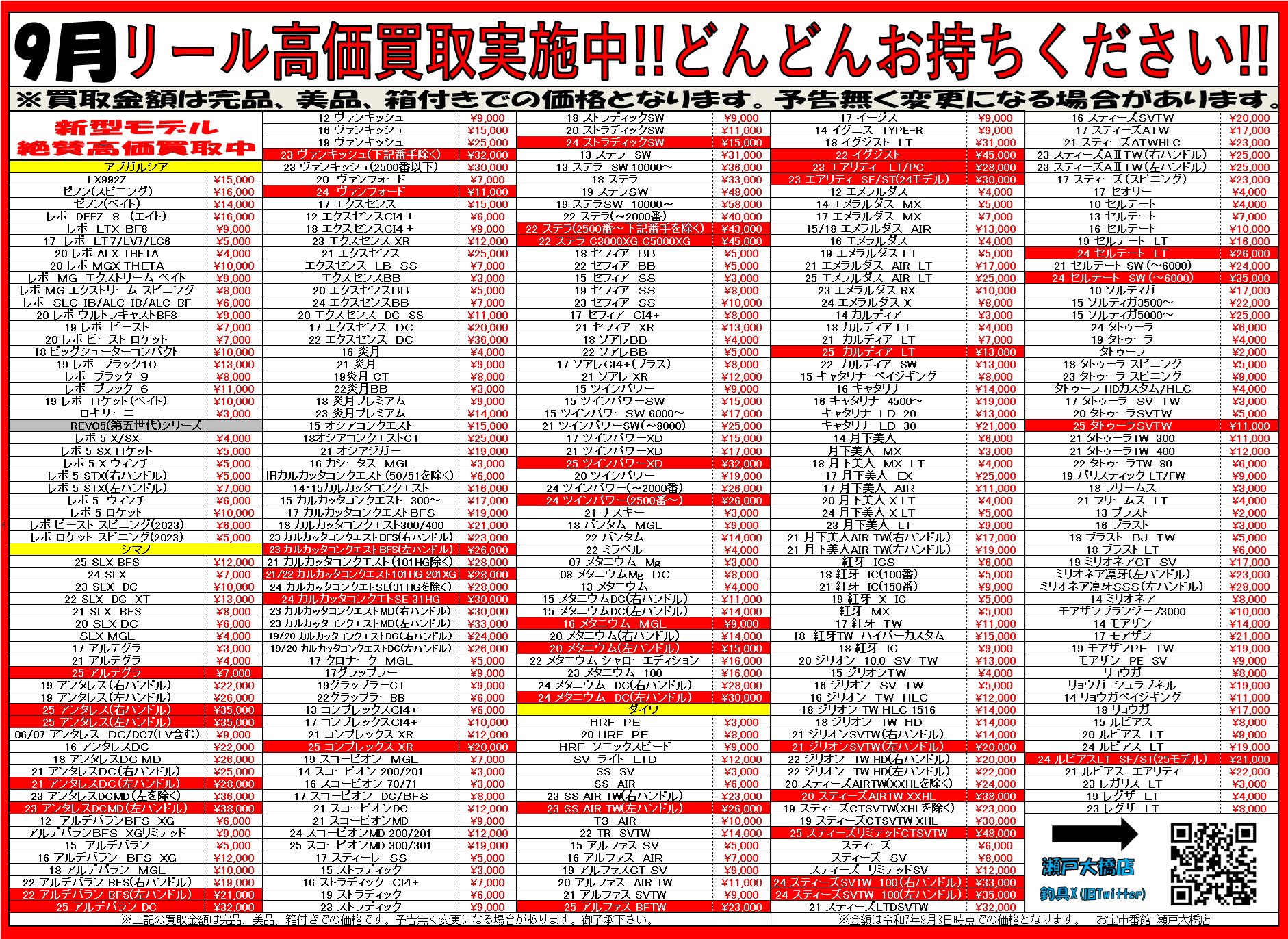 おたいち 瀬戸大橋店 【釣具部門】 on X: 