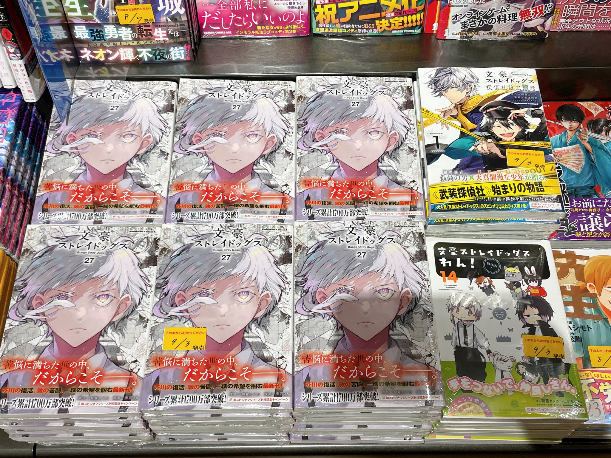 文豪ストレイドッグス 1〜23巻➕関連本27冊 Amazon.co.jp: 文豪ストレイドッグス コミック 1-23巻セット