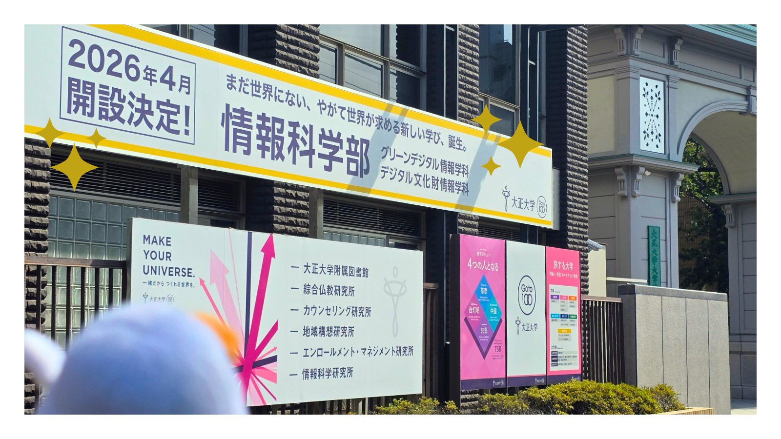大正大学【公式】 (@TaishoUnv) / X