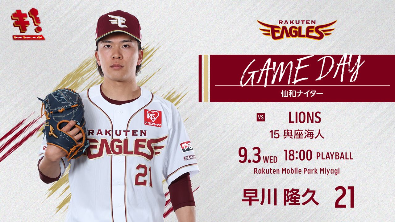 東北楽天ゴールデンイーグルス on X: 
