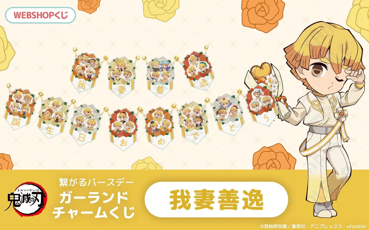 鬼滅の刃 ufotableDINING 繋がるモチーフクッション　我妻善逸　善子 ufotable on X: 