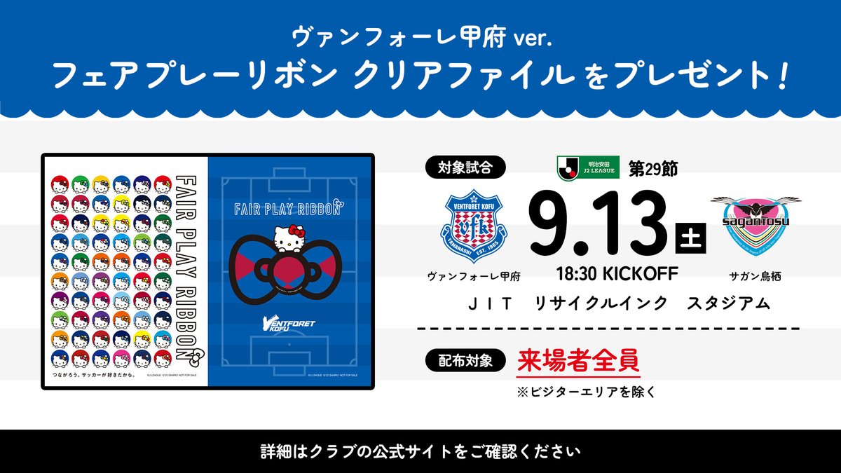 ヴァンフォーレ甲府グッズ【公式】 (@vfk_goods) / X