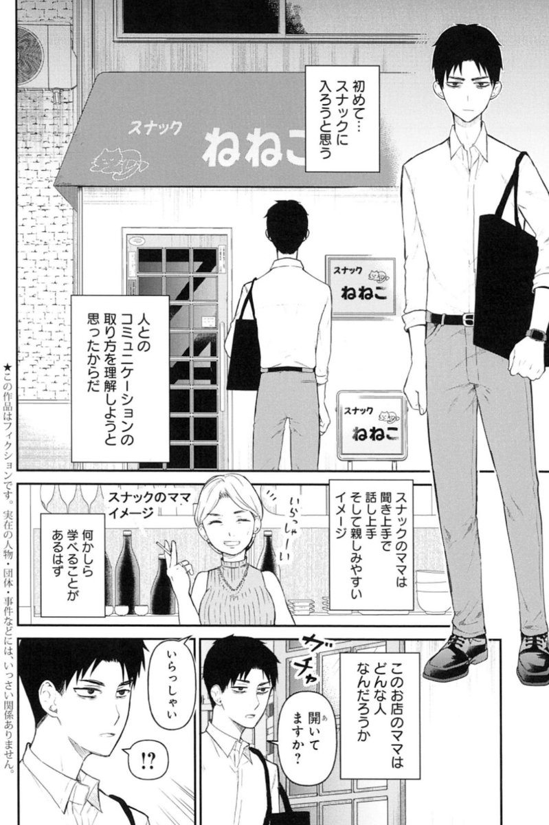 自分でやっちゃった方がマシ…
1人でやっちゃう系•上司が一念発起…❓
スナックのママから人付き合いを学べ🍻
寅尾あかまる最新ショート連作✨
『寧々子ママのお気に召すまま』🍸
9/3発売グランドジャンプ19号から短期集中連載オープンです㊗️
https://t.co/LYdLhXt3YE