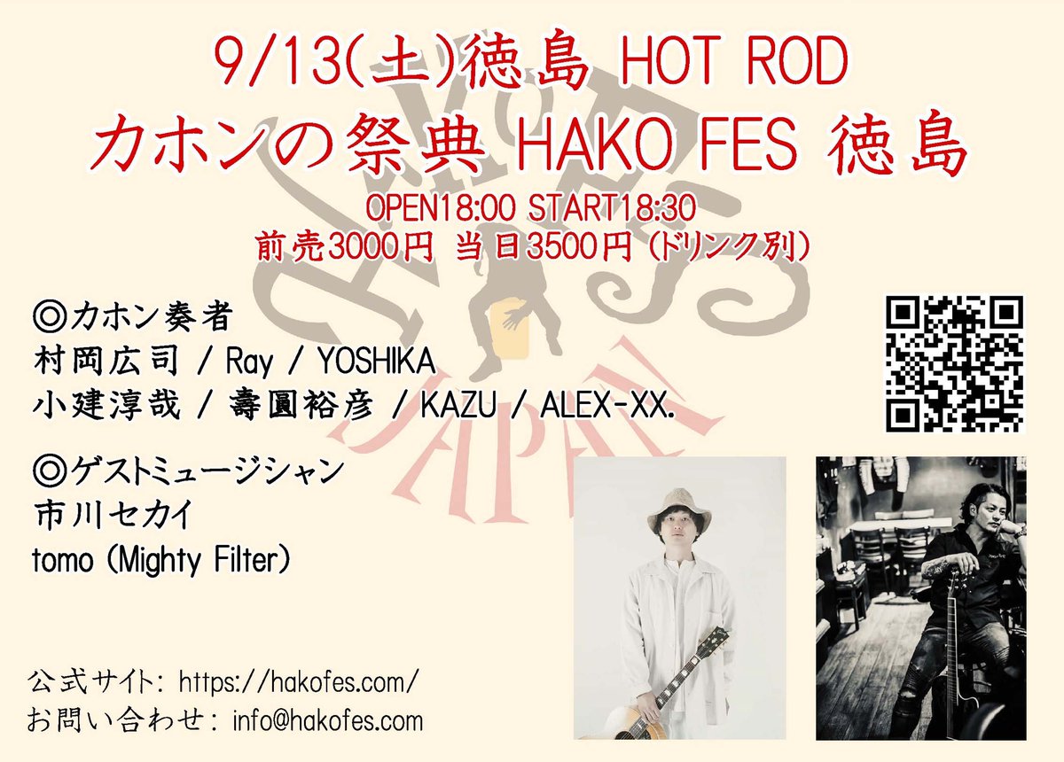 ハコフェス徳島まであと10日！
初参加🔰徳島地元メンバーの二人
昨日の練習中の迷言
『干支が一匹多い！』
『トドの数え方って匹？頭？』
何の話ーー🤣
こんな会話をしながらも真剣に取り組みめきめき仕上がってきてます💪
個性つよつよ！！
ぜひ会場に会いに来てね♪