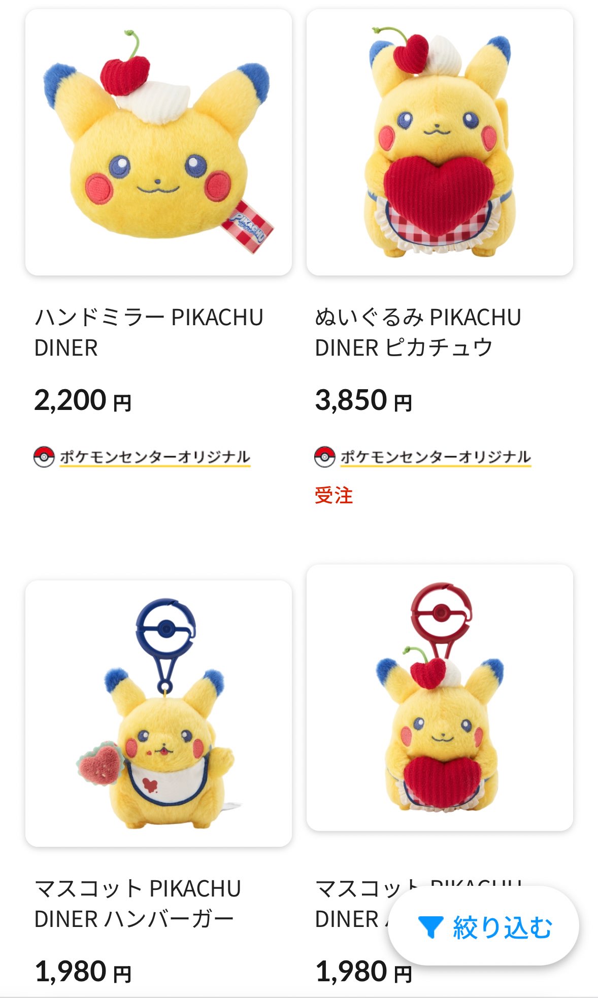PIKACHU DINER ぬいぐるみ 大人気で発売後即完売の「PIKACHU DINER」ぬいぐるみ