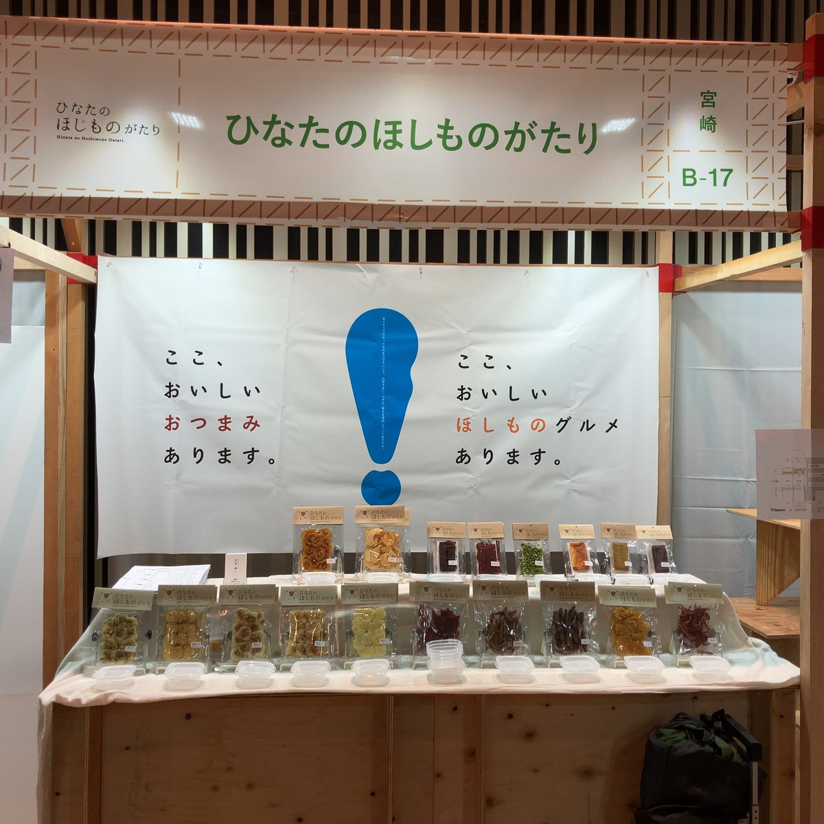 いよいよ、今日から！
合同展示会「大日本市」スタートです。
たくさんの出会いを楽しみにしています。
#大日本市
#展示会
#ひなたのほしものがたり