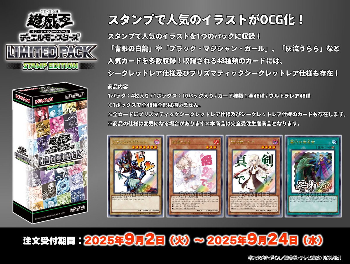 注文受付中！ 遊戯王OCGデュエルモンスターズ LIMITED PACK -STAMP 